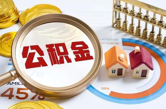 龙口在职人员怎么取住房公积金（在职人员怎么取公积金全额）